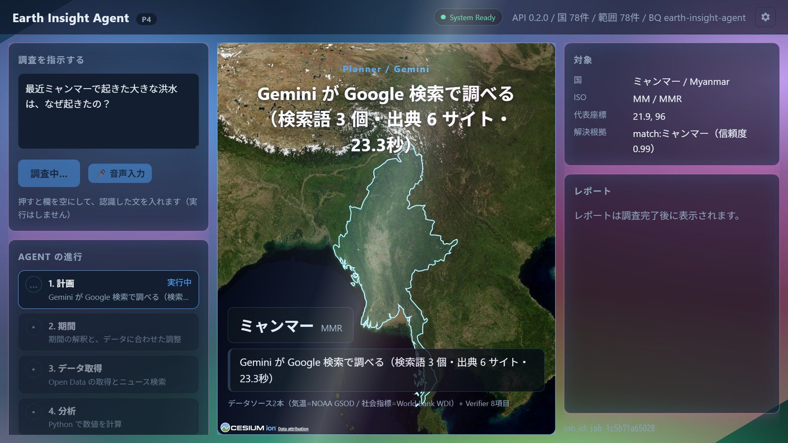 調査中の画面。地球の上に「Gemini が Google 検索で調べる（検索語3個・出典6サイト・23.3秒）」と出ている