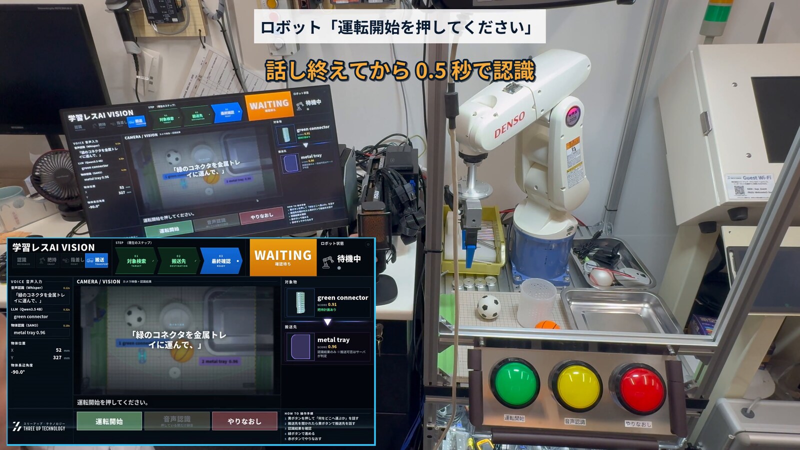 展示画面と DENSO ロボット、3 色の操作ボタンが写る実機デモ